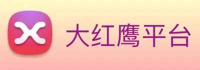 大红鹰平台 logo